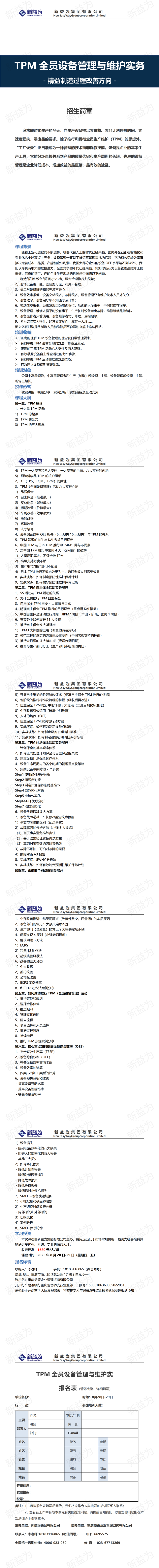 重慶2025.08 TPM全員設(shè)備管理與維護(hù)實務(wù)